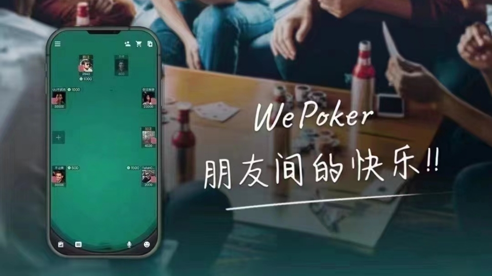 微扑克应用大厅